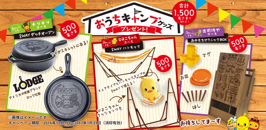 日清食品 おうちでキャンプグッズプレゼントキャンペーン