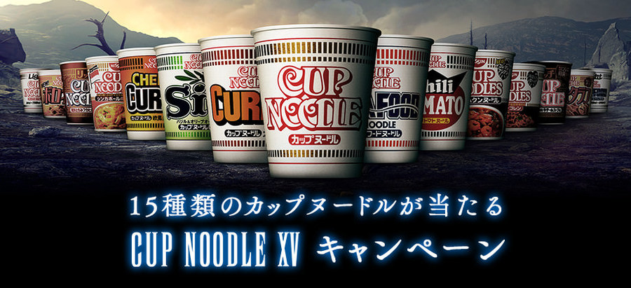 日清食品 15種類のカップヌードル当たるキャンペーン