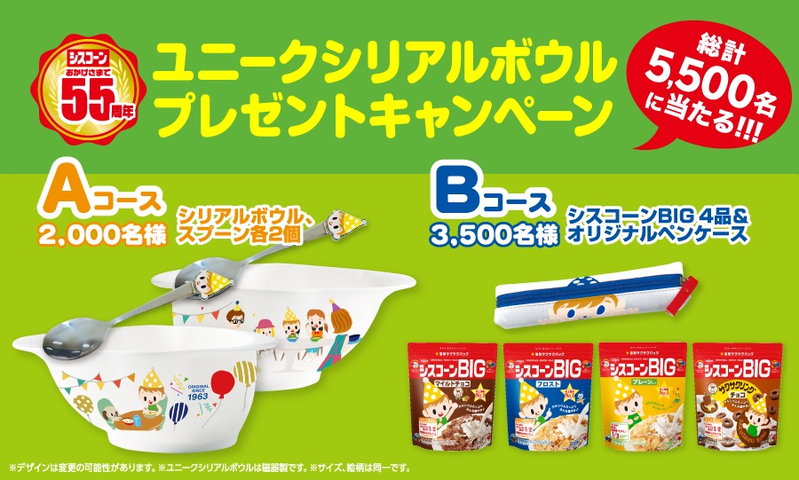 日清食品 ユニークシリアルボウルプレゼントキャンペーン