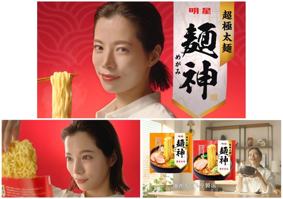 明星 麺神 新tv Cm 麺神のうた篇 9月22日からオンエアスタート 明星食品 明星 麺神 新tv Cm 麺神のうた篇 9月22日からオンエアスタート 明星食品