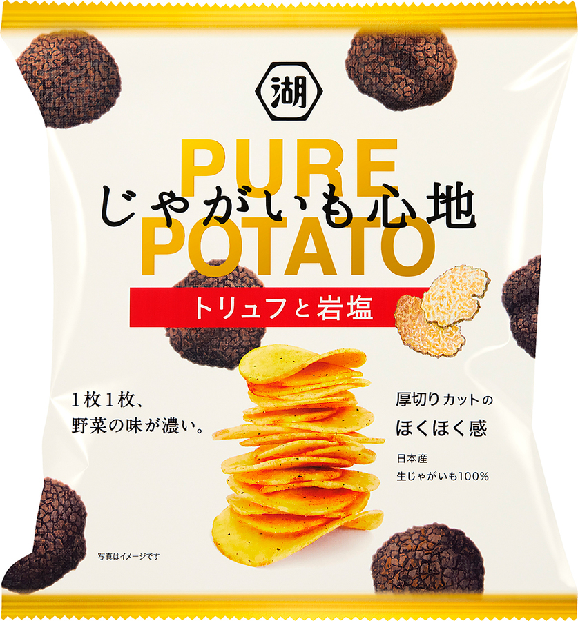 トリュフと岩塩（PR）.jpg?