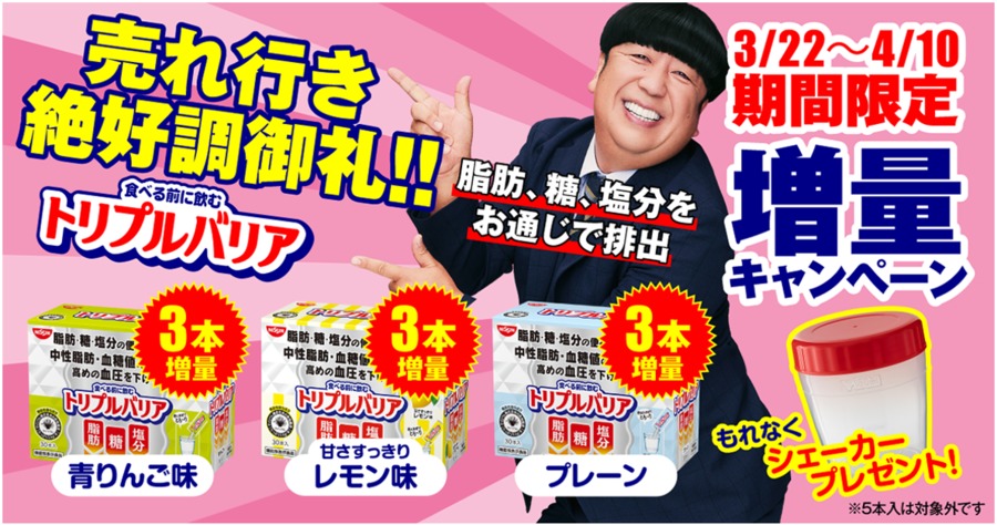 トリプルバリア 30本入 期間限定3本増量キャンペーン」 (3月22日から ...