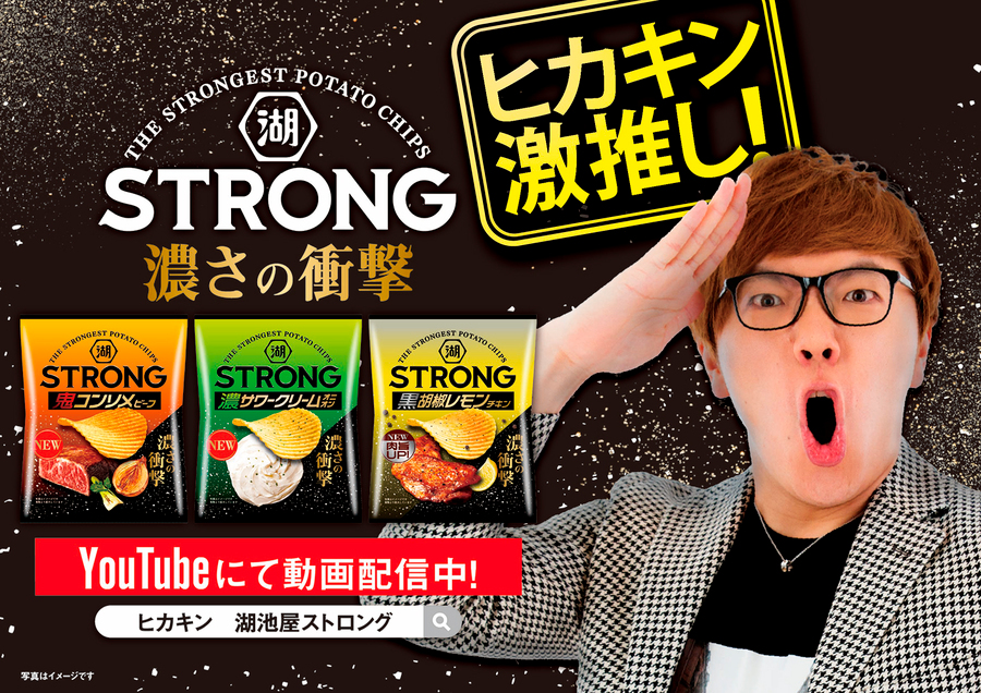 HIKAKINコラボセット　纏め売り 0420_strong_hikakin_A4(PR).jpg