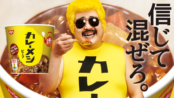 日清カレーメシ 日清食品グループ