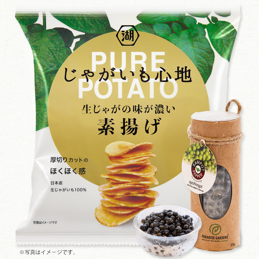 じゃがいも心地 素揚げ カンポートペッパーセット」(11月4日より