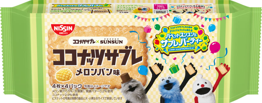 ココナッツサブレ メロンパン味」(6月22日より順次発売) | ニュース