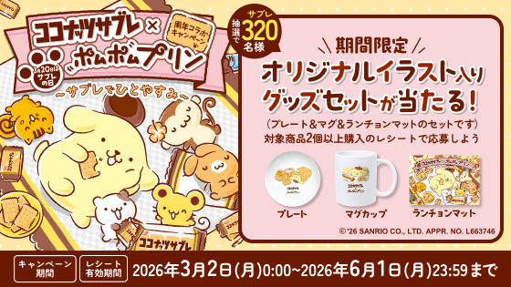 ローソン【GLAYライブ記念グッズ】すわりんこアクリルキーホルダー