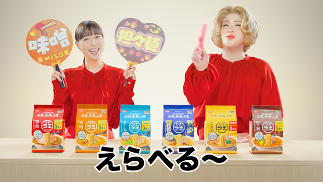 【広瀬アリス・IKKO】日清 ラ王 販促ボード 非売品 選べる6種類 篇」 | 日清食品グループ