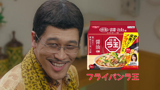 日清ラ王 いちいちフライパンラ王 篇 日清食品グループ