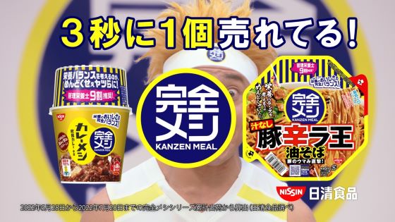 Cm 日清食品グループ