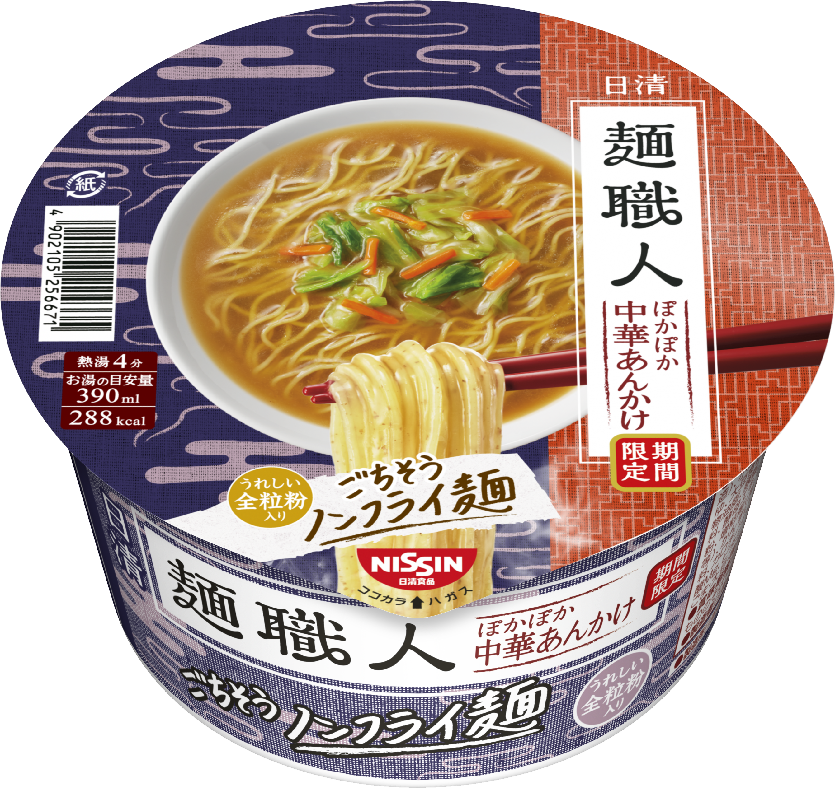 麺職人 日清麺職人 柚子しお | 日清食品グループ