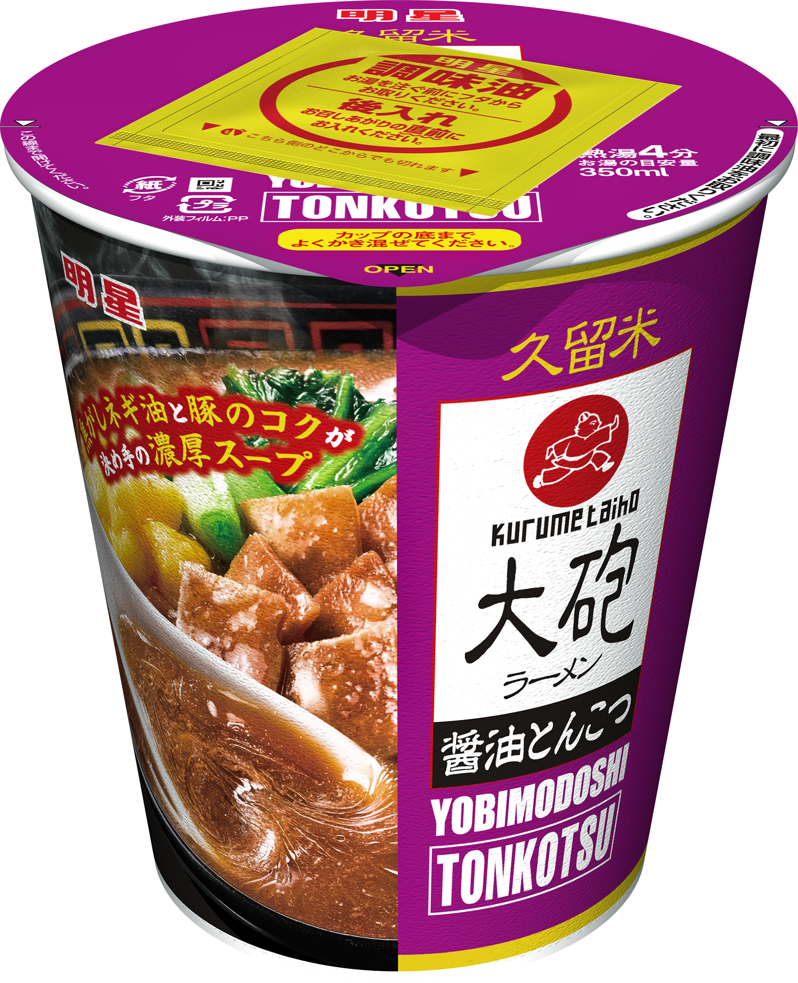 明星 大砲ラーメン 醤油とんこつ」(4月6日発売) | ニュースリリース