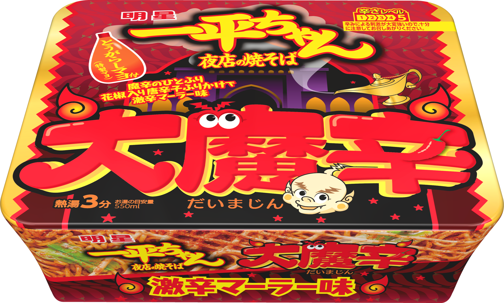 明星 一平ちゃん夜店の焼そば 大魔辛」2020年10月26日(月)全国で新発売