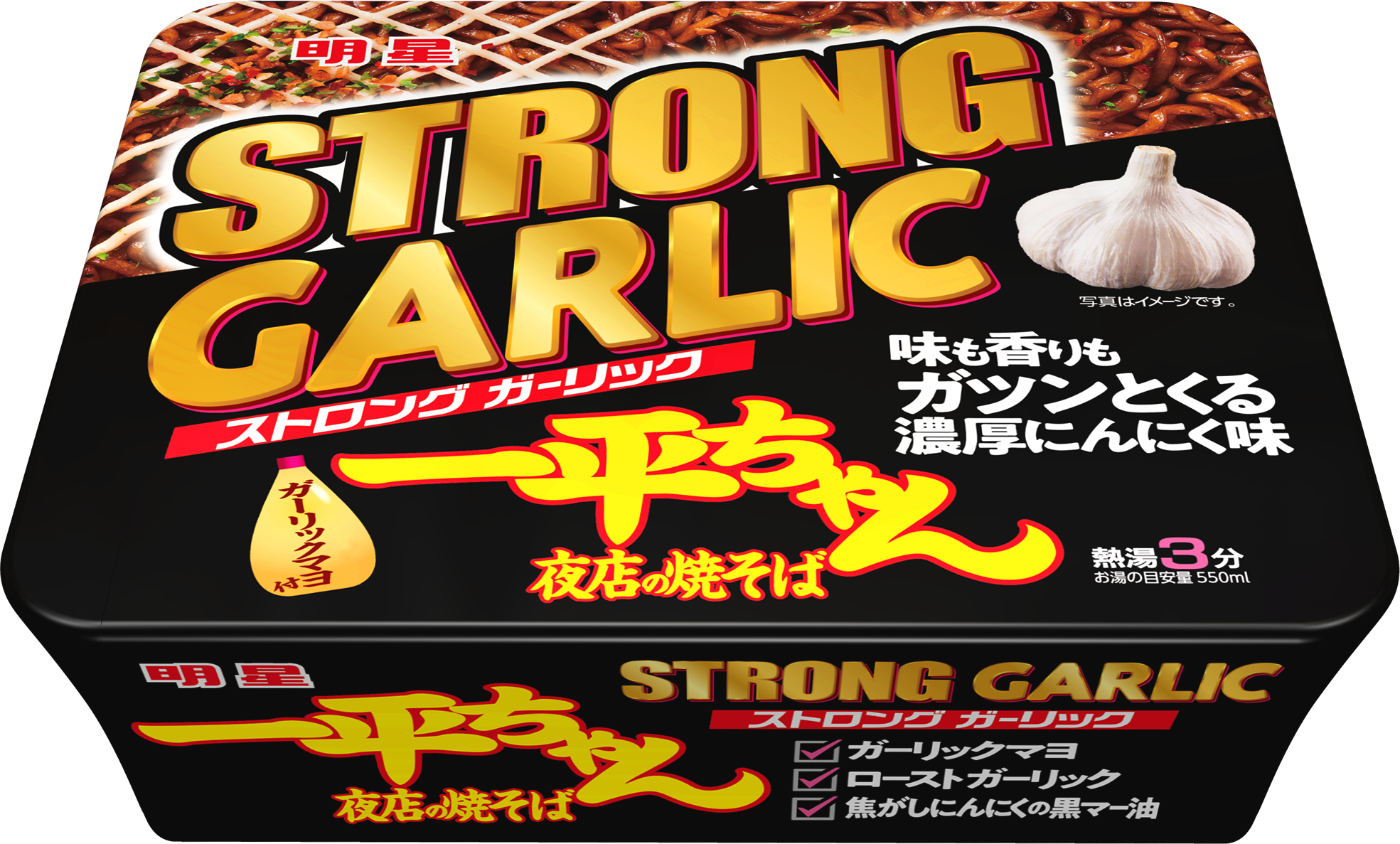 ぞのちゃんさん専用 明星 一平ちゃん夜店の焼そば ストロングガーリック」(11月16日発売
