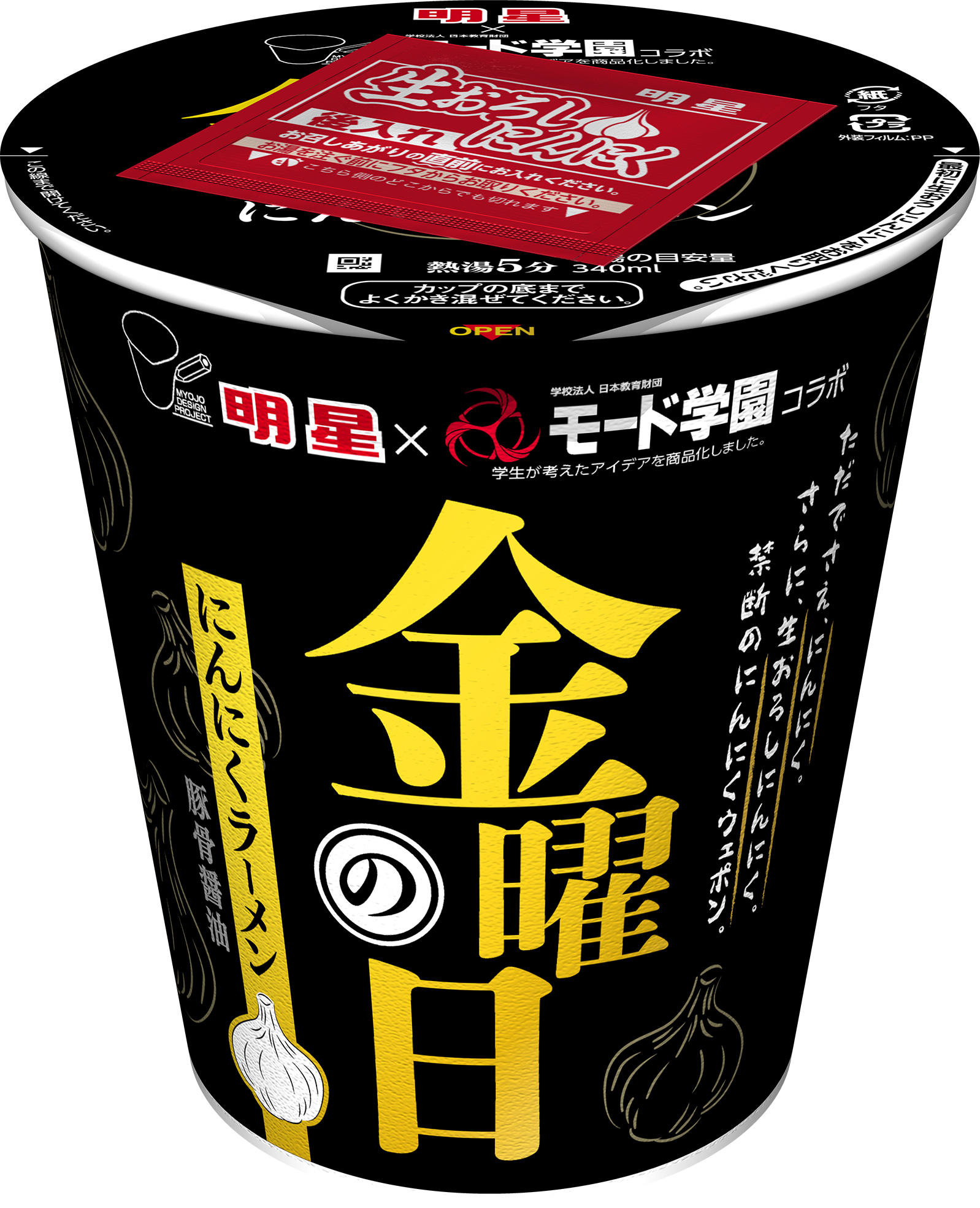 明星 モード学園コラボ 金曜日のにんにくラーメン 豚骨醤油」(2月15日