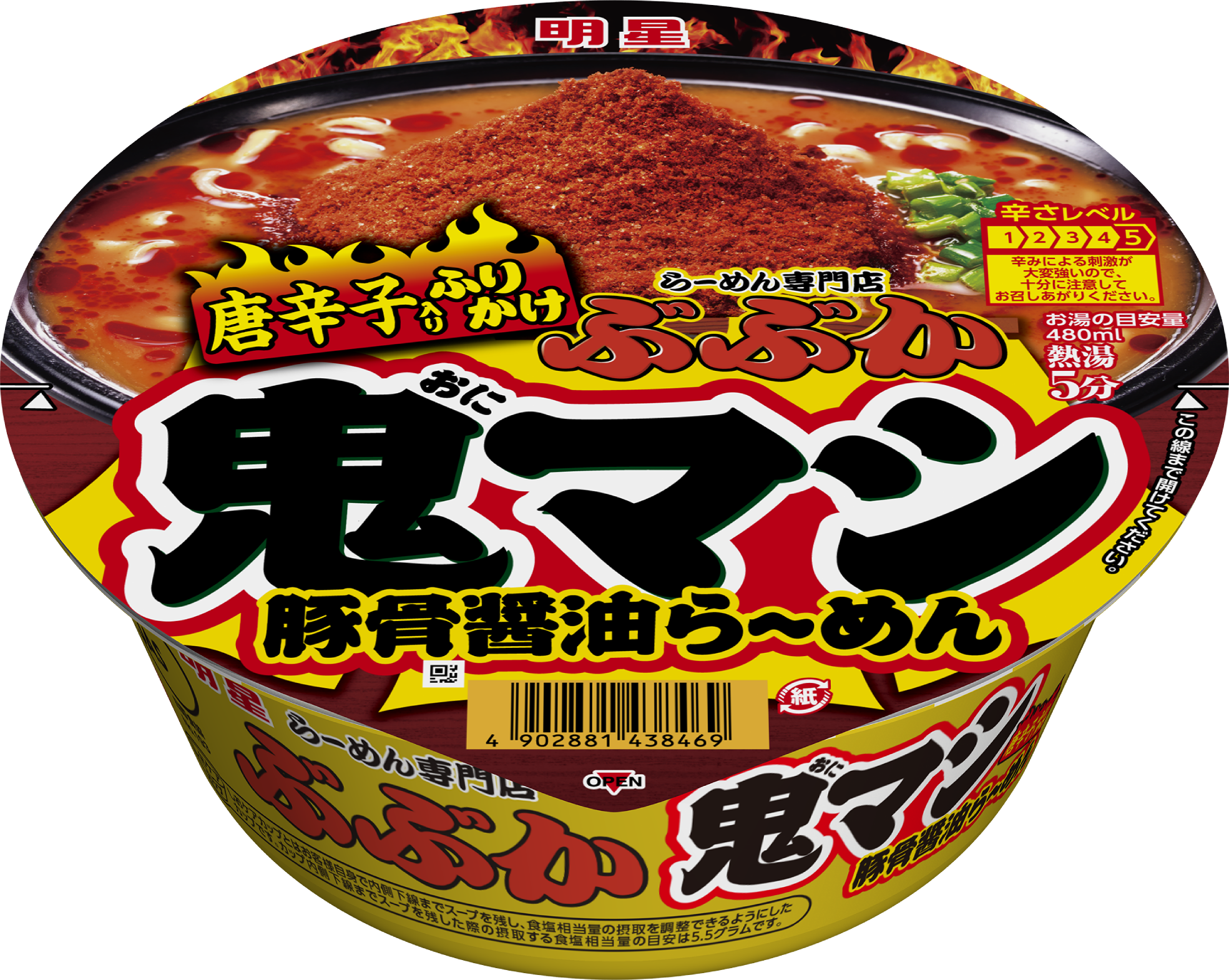_HD_210222_ぶぶか鬼マシ唐辛子_