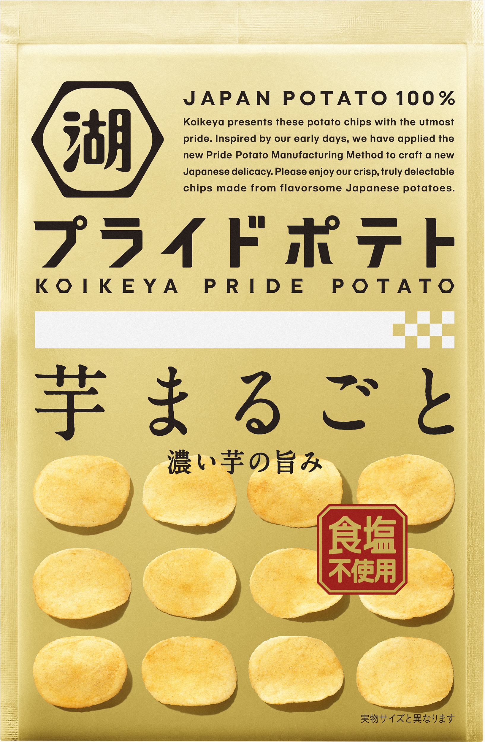 湖池屋プライドポテト」5品 (2月1日より全国コンビニエンスストア、2月