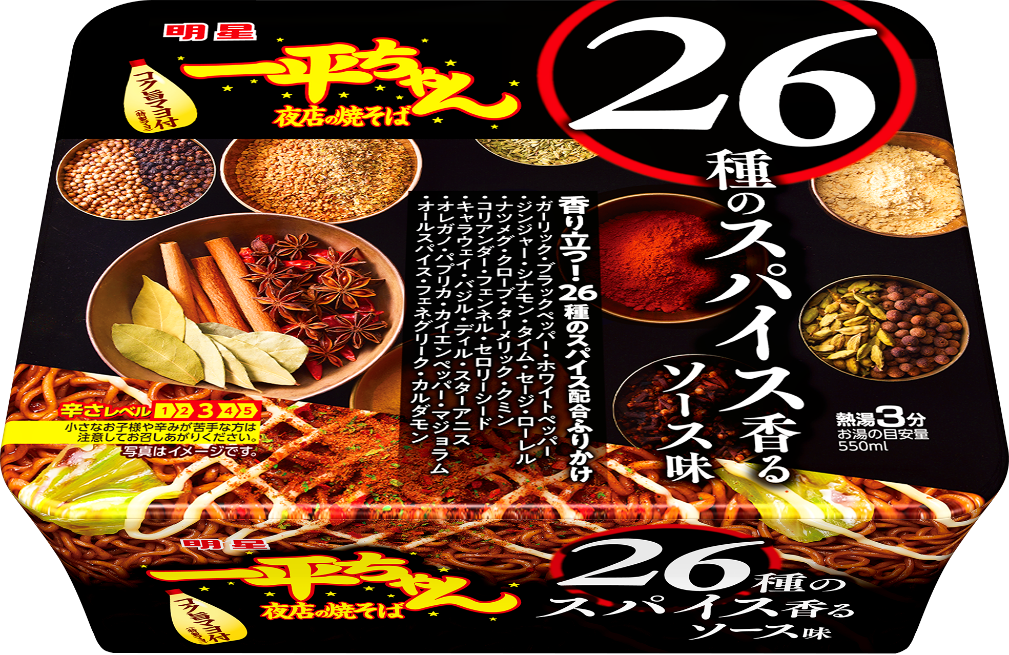 明星 一平ちゃん夜店の焼そば 26種のスパイス香るソース味」(1月17日