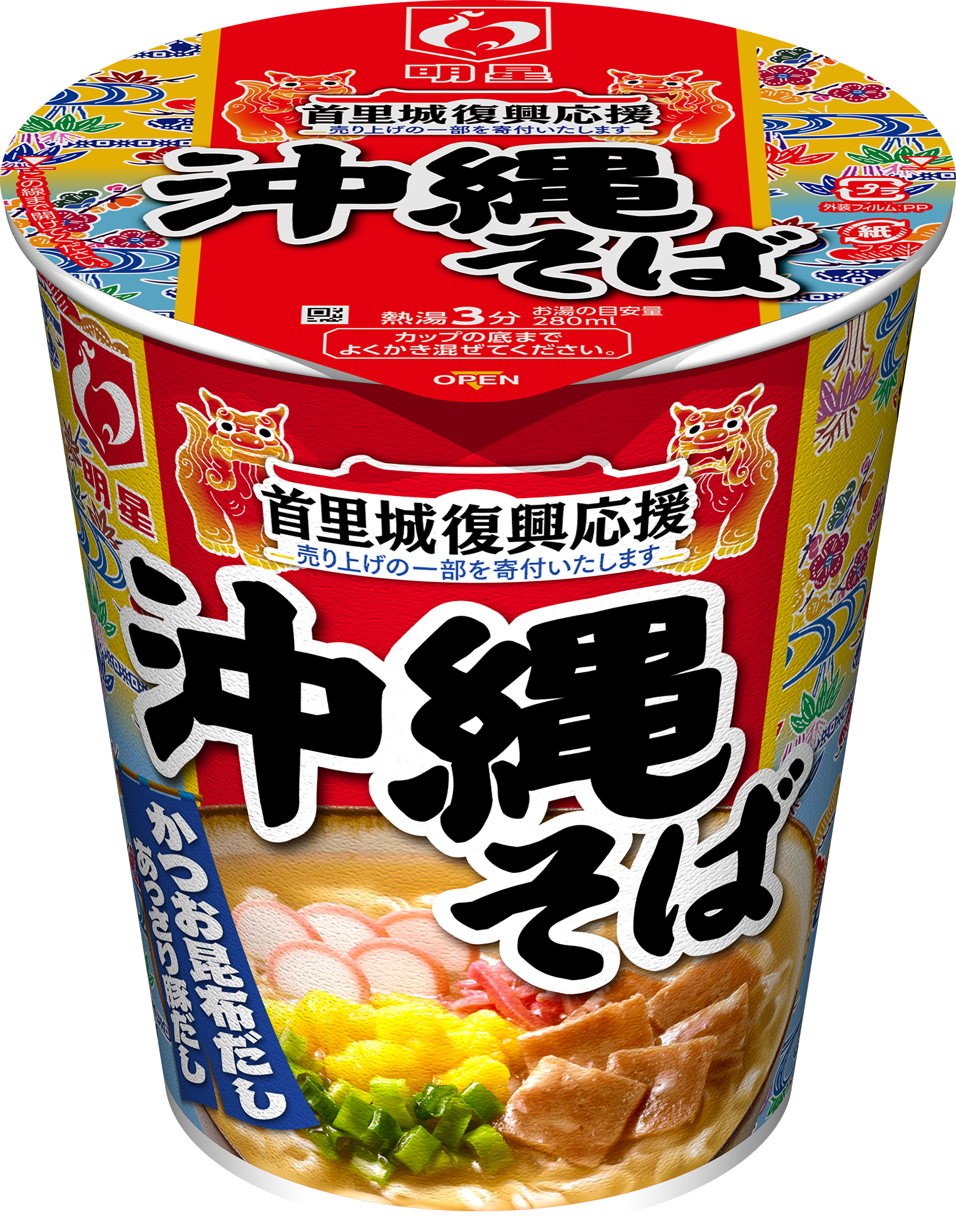 沖縄復帰50周年、首里城復興を応援! 地元で愛され続ける沖縄そばを期間