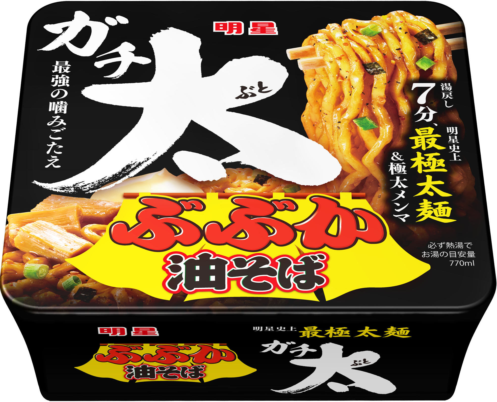 格安販売中 ぶぶか油そば 明星 ガチ太」(5月9日発売) ニュースリリース | その他