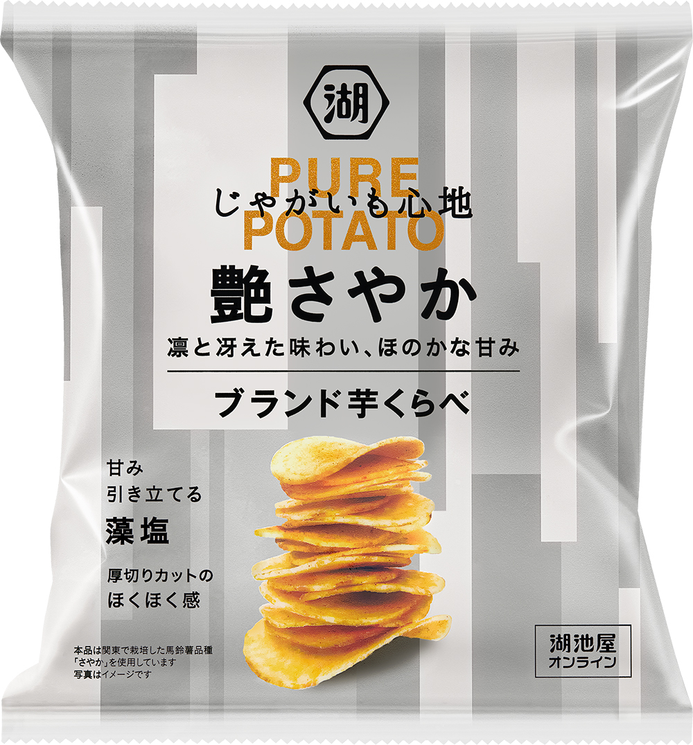 じゃがいも心地 艶さやか」(8月18日より湖池屋オンラインショップ限定