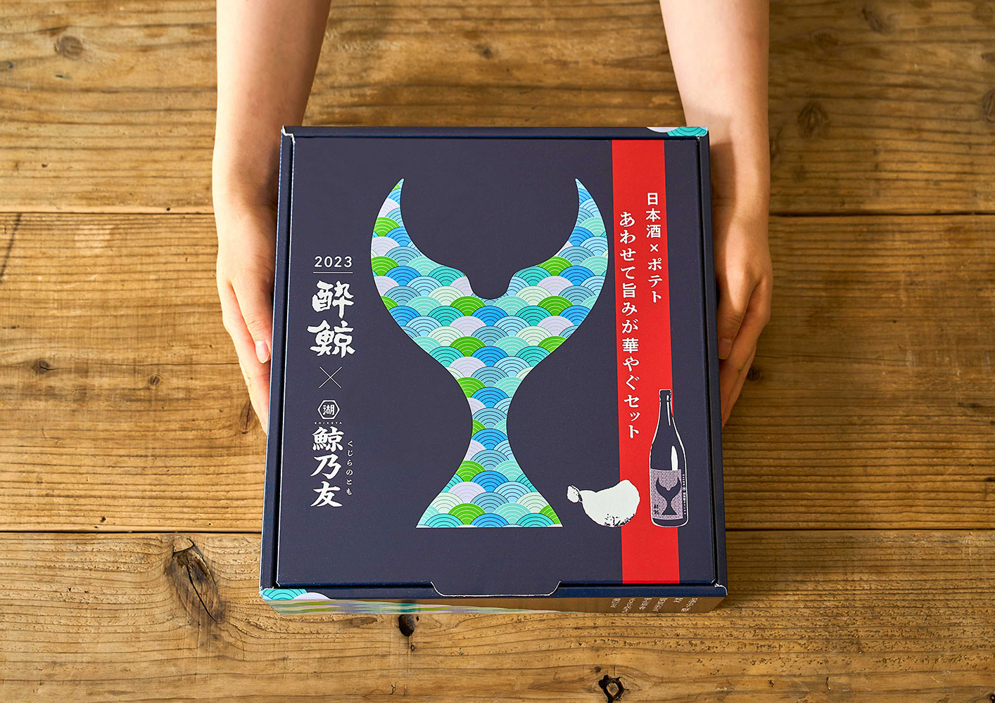 鯨乃友 あわせて旨みが華やぐセット」(10月5日数量限定で販売開始