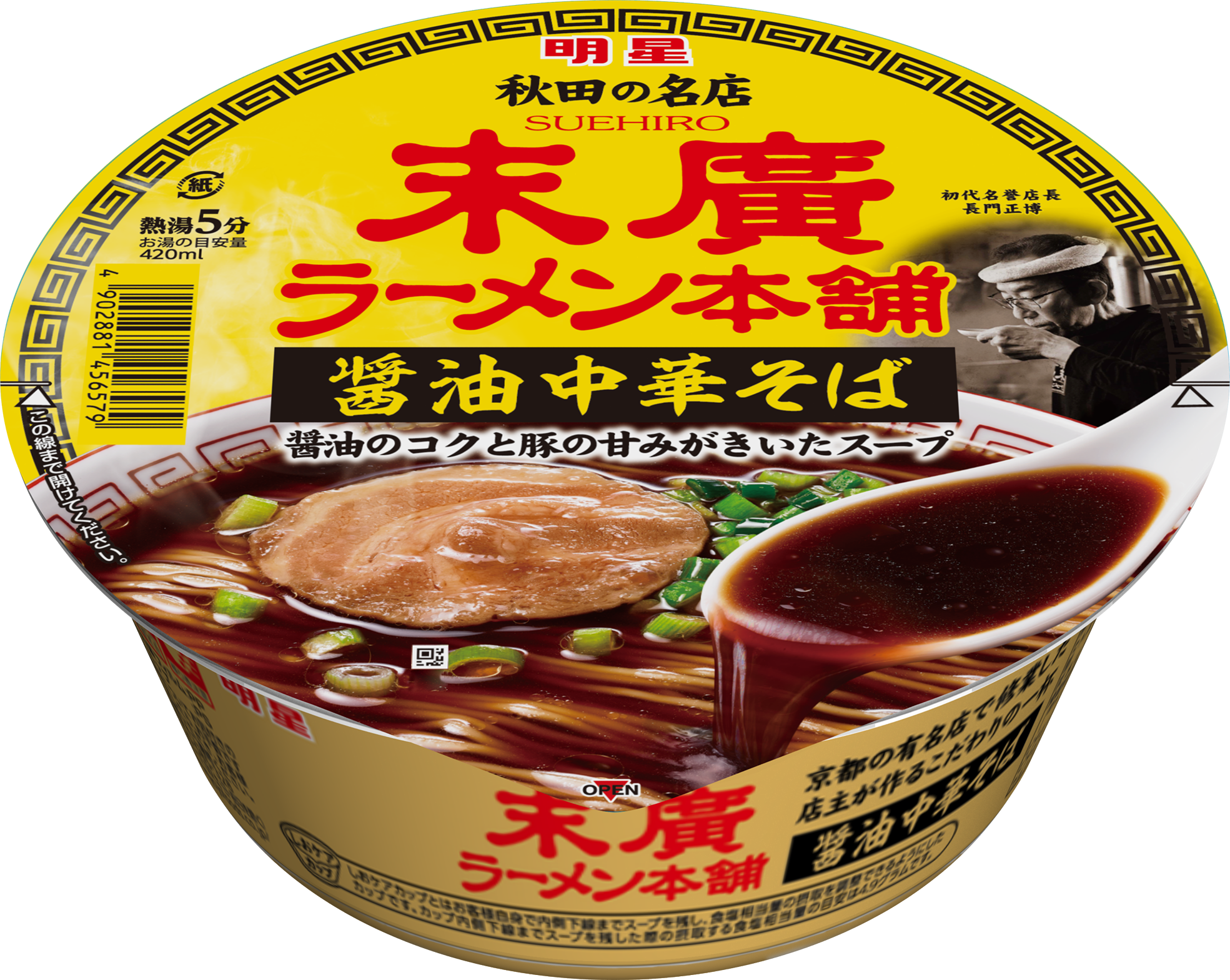 中華そば 赤色カップ麺 明星 末廣ラーメン本舗 醤油中華そば｣(12月11日発売) | ニュース