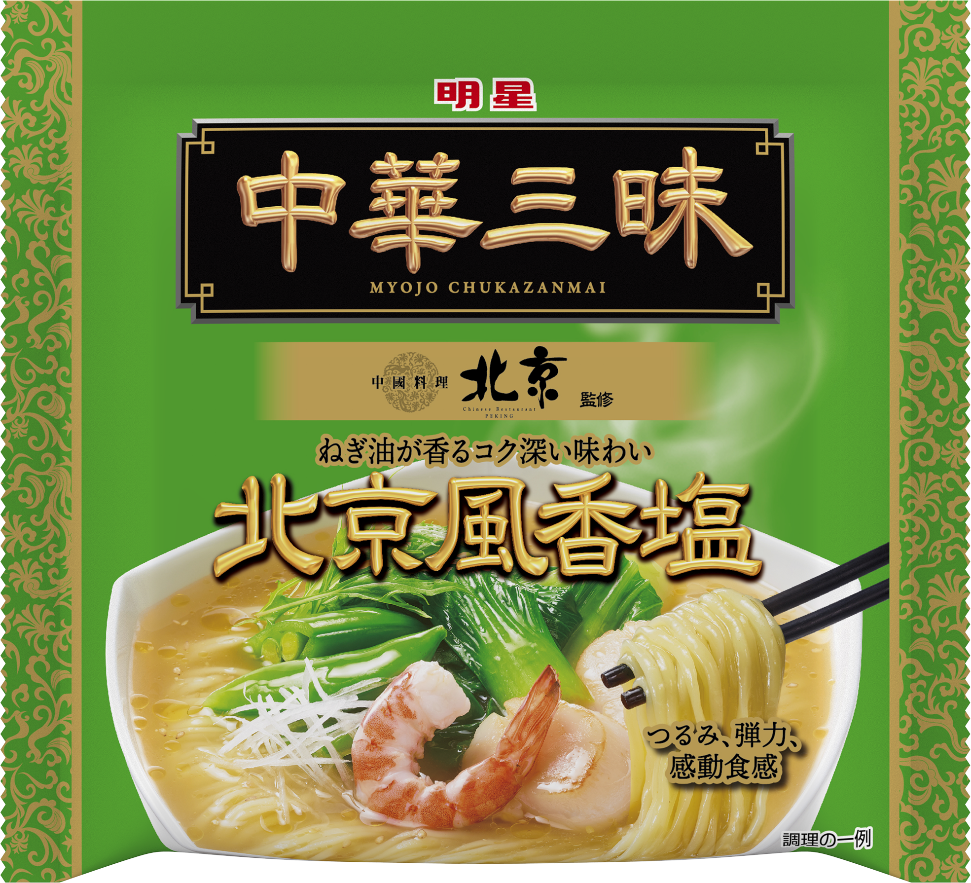 明星　中華三昧　贅の極み 外出自粛中の贅沢！〈明星食品〉から、中華三昧「贅の極み」が