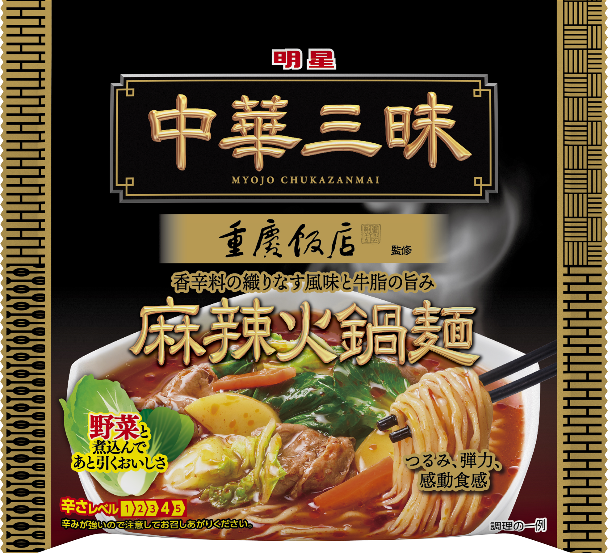 明星 中華三昧」シリーズ5品 (8月19日発売) | 明星食品