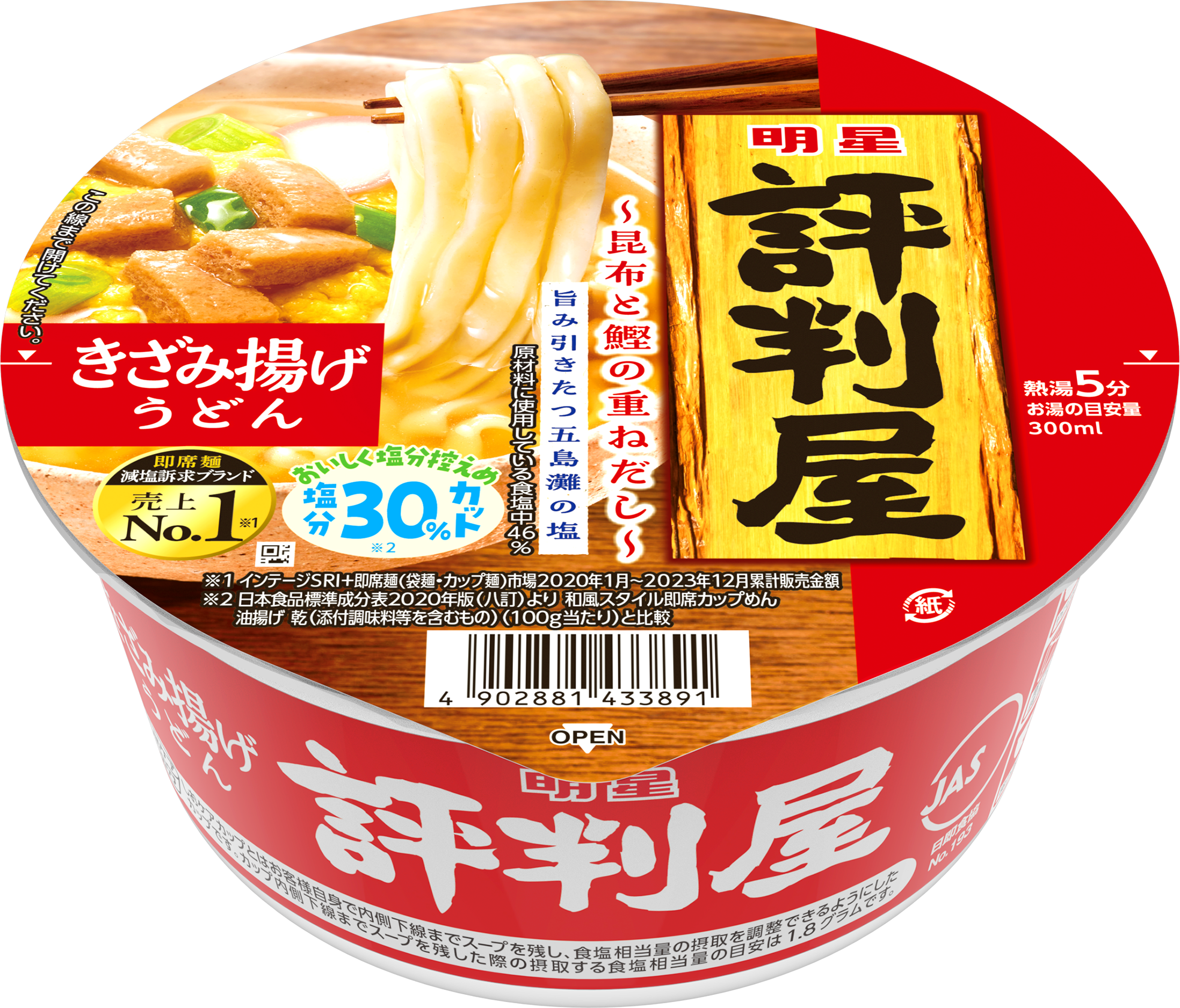 明星 評判屋」シリーズ11品 (8月5日発売) | 明星食品