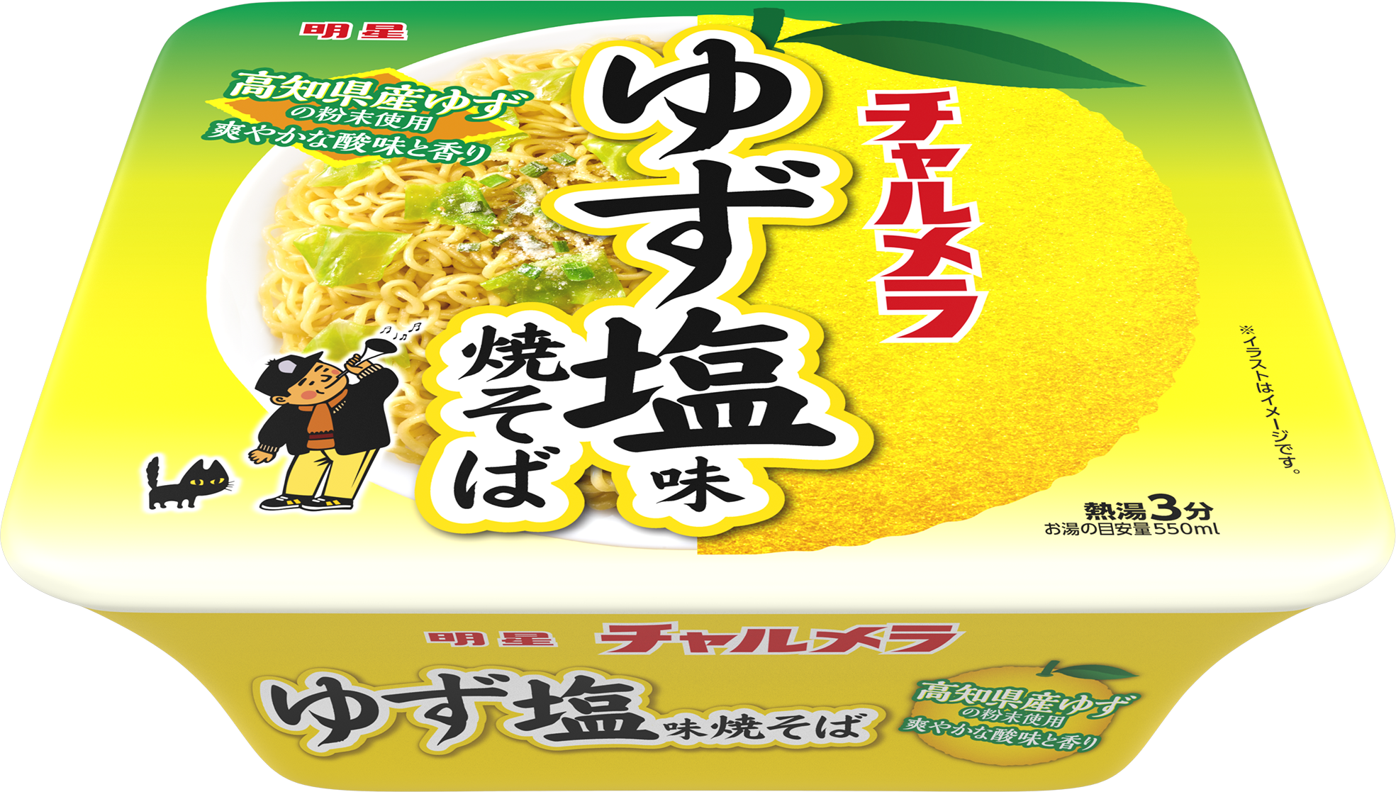 明星 チャルメラ ゆず塩｣シリーズ3品 (10月14日発売) | 明星食品