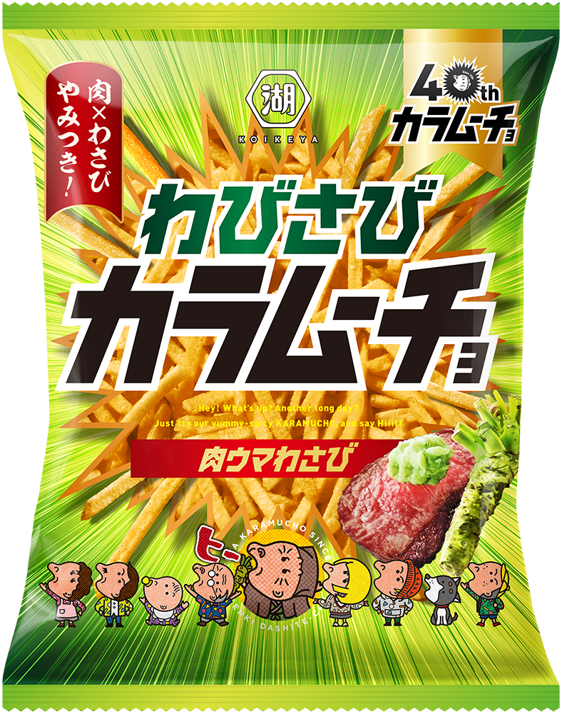 スティックわびさびカラムーチョ 肉ウマわさび」(10月14日発売