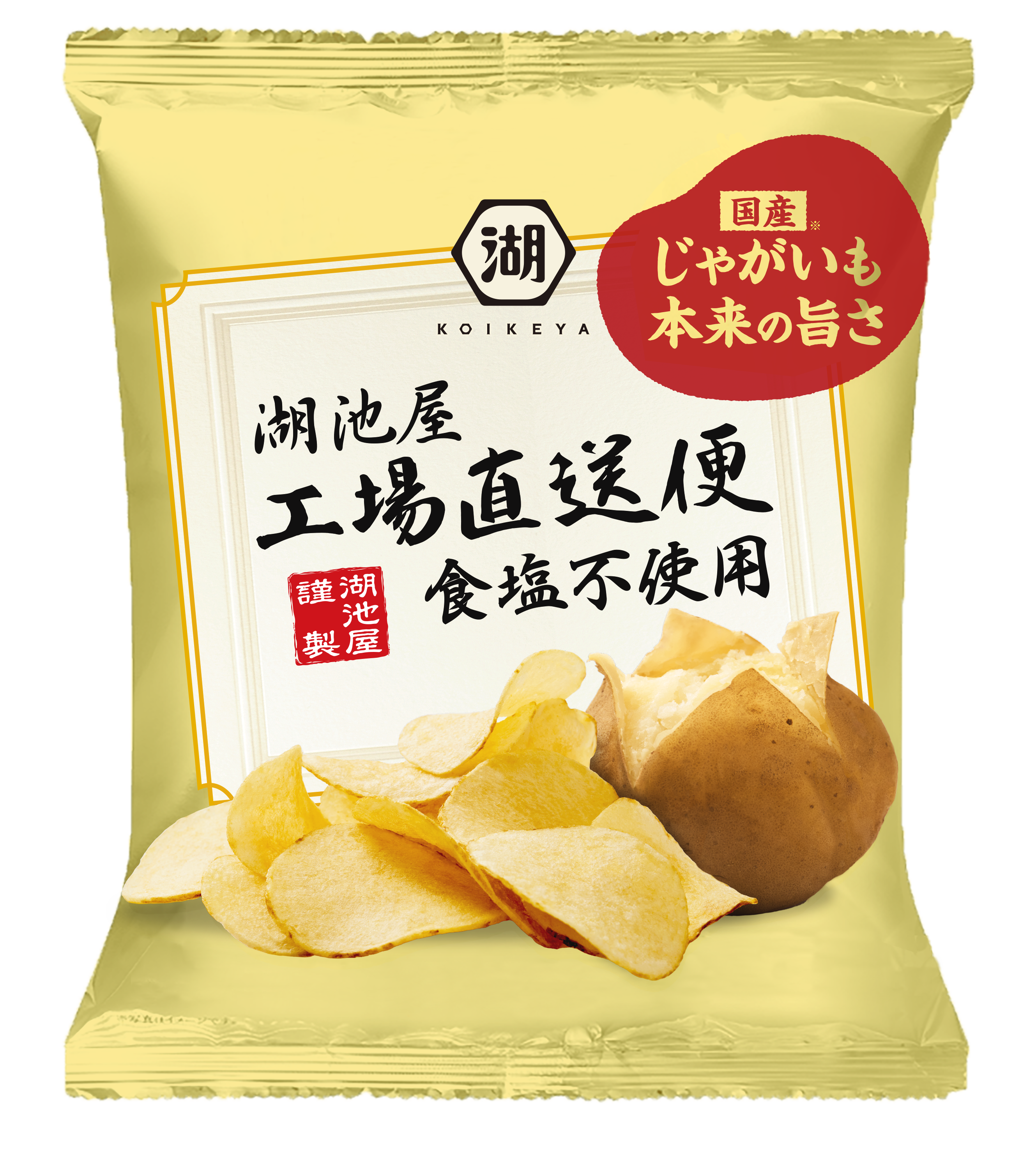 湖池屋 工場直送便ポテトチップス 食塩不使用」(1月27日より受注販売