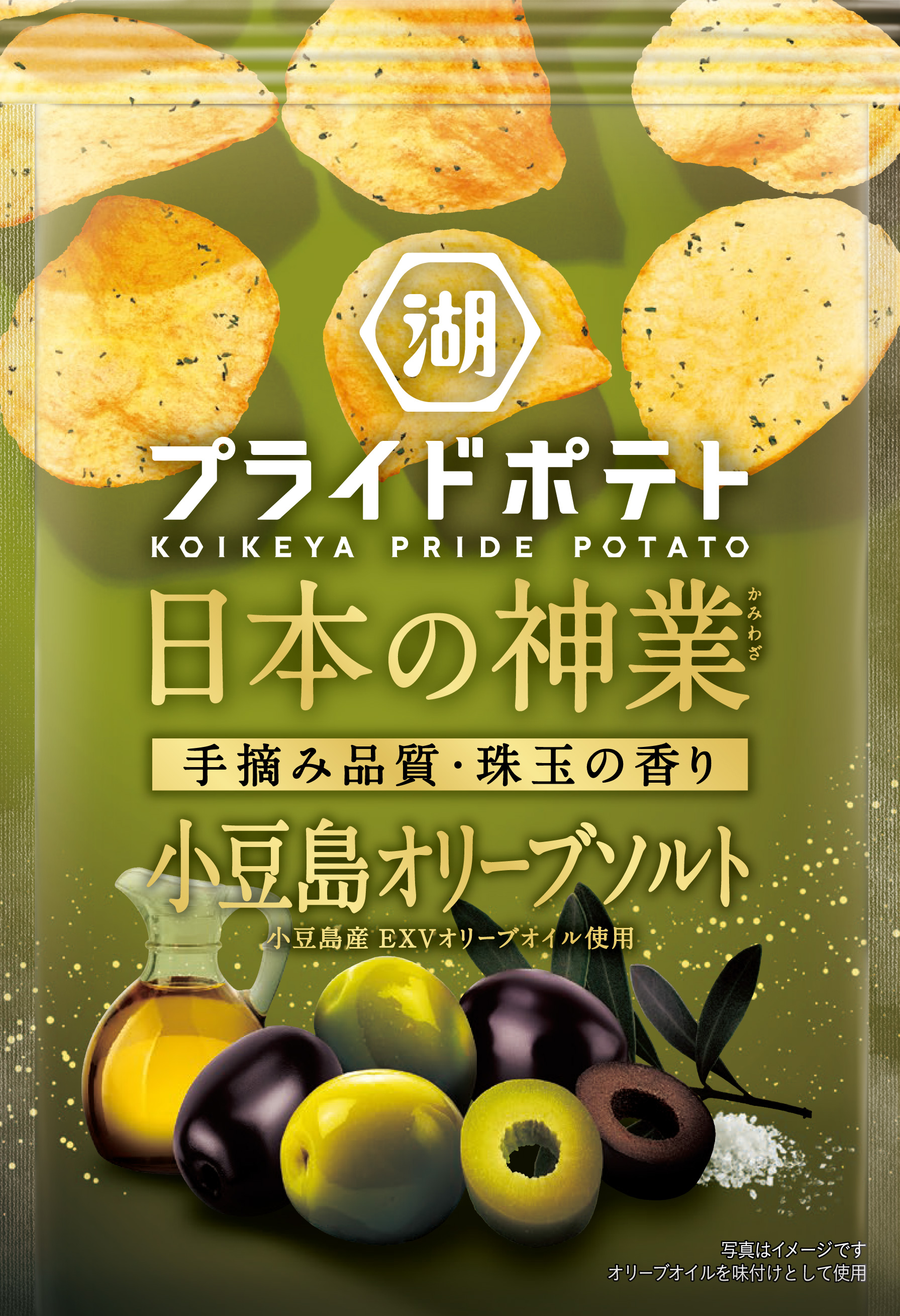湖池屋プライドポテト 日本の神業 小豆島オリーブソルト」 (5月12日
