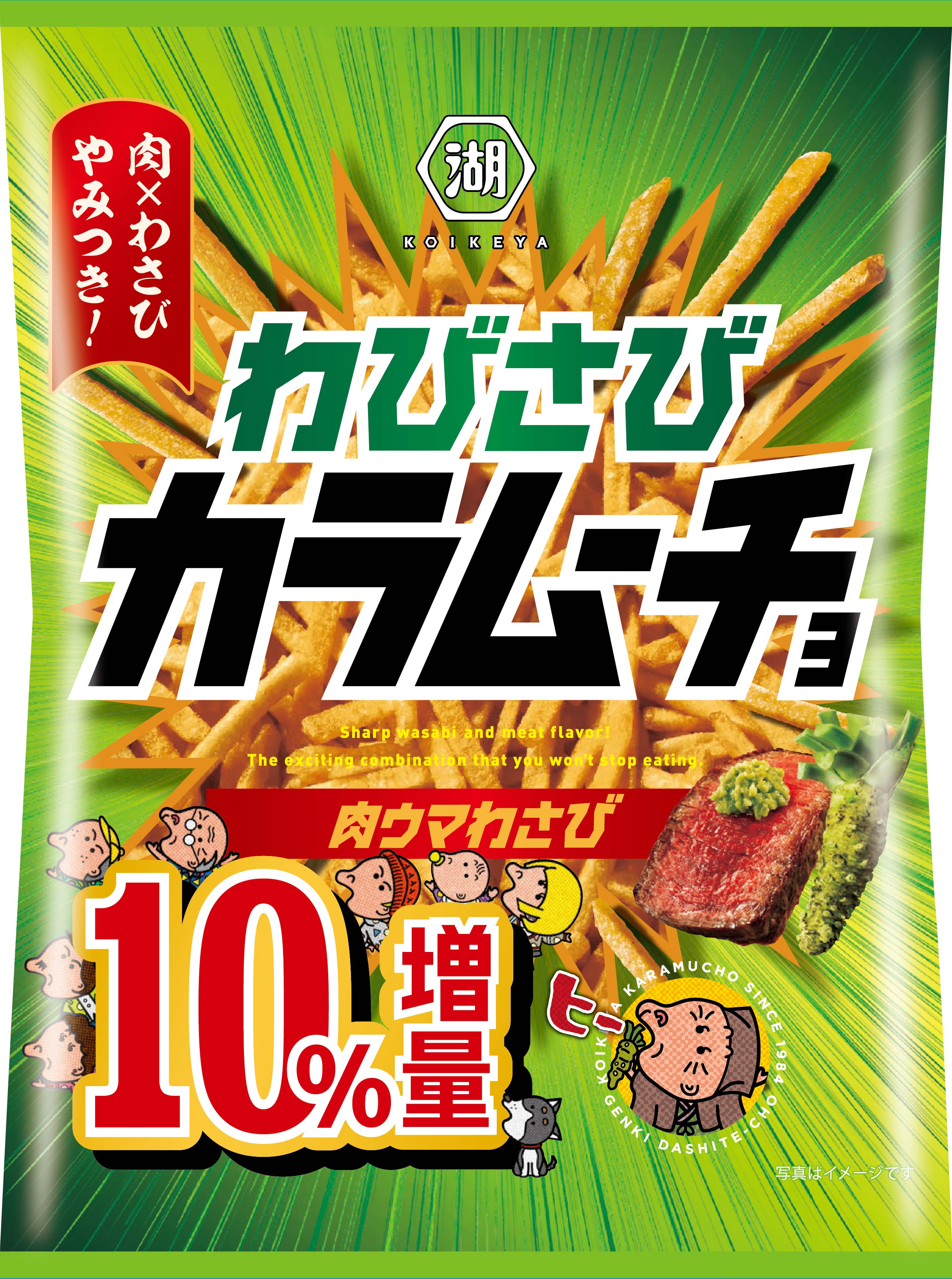 スティックカラムーチョ」2品 10％増量 (5月26日発売) | ニュース