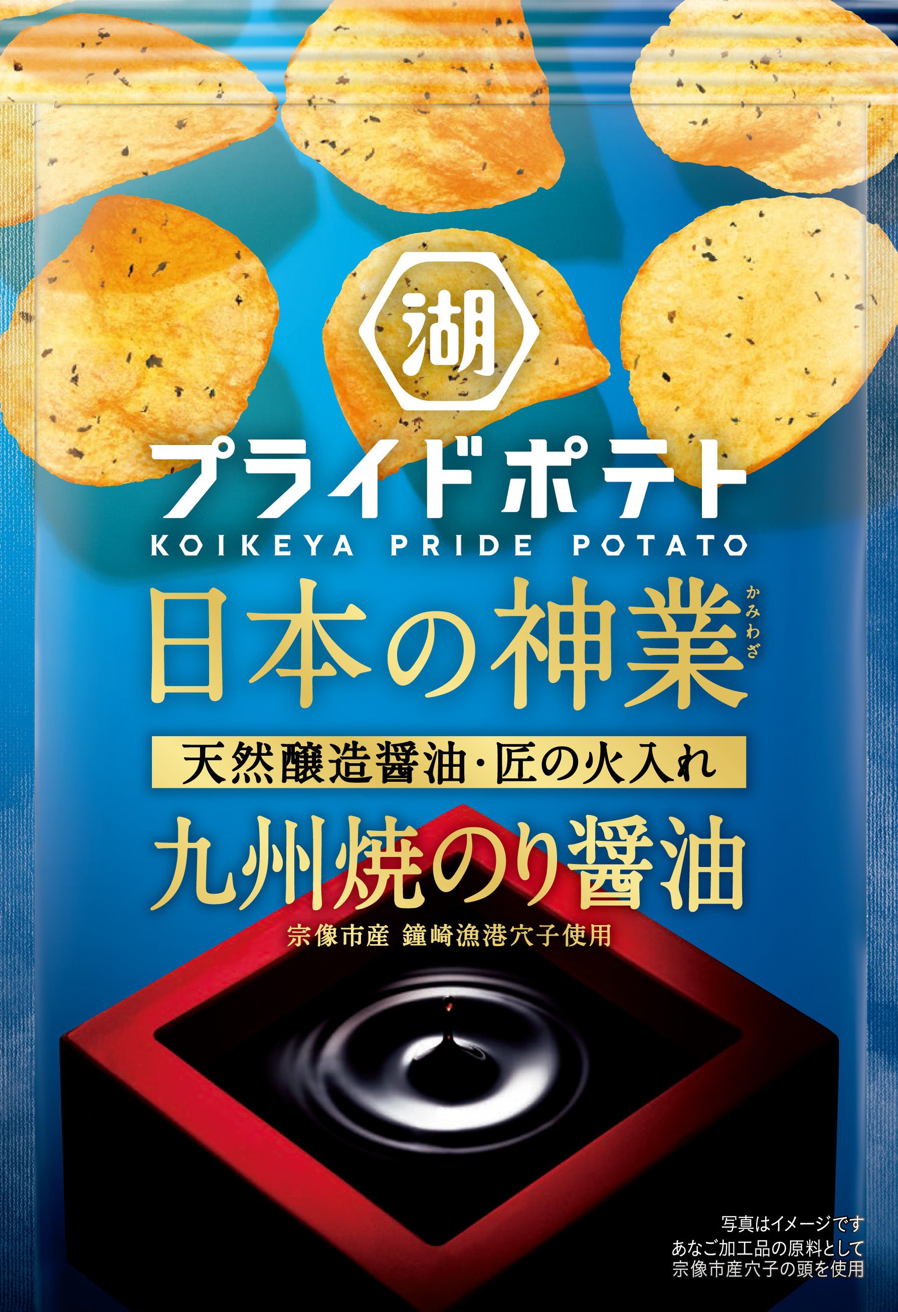 ポテトの醤油揚げ ポテトの醤油揚げ 堅あげポテト 醤油マヨ味 | ポテチ博物館