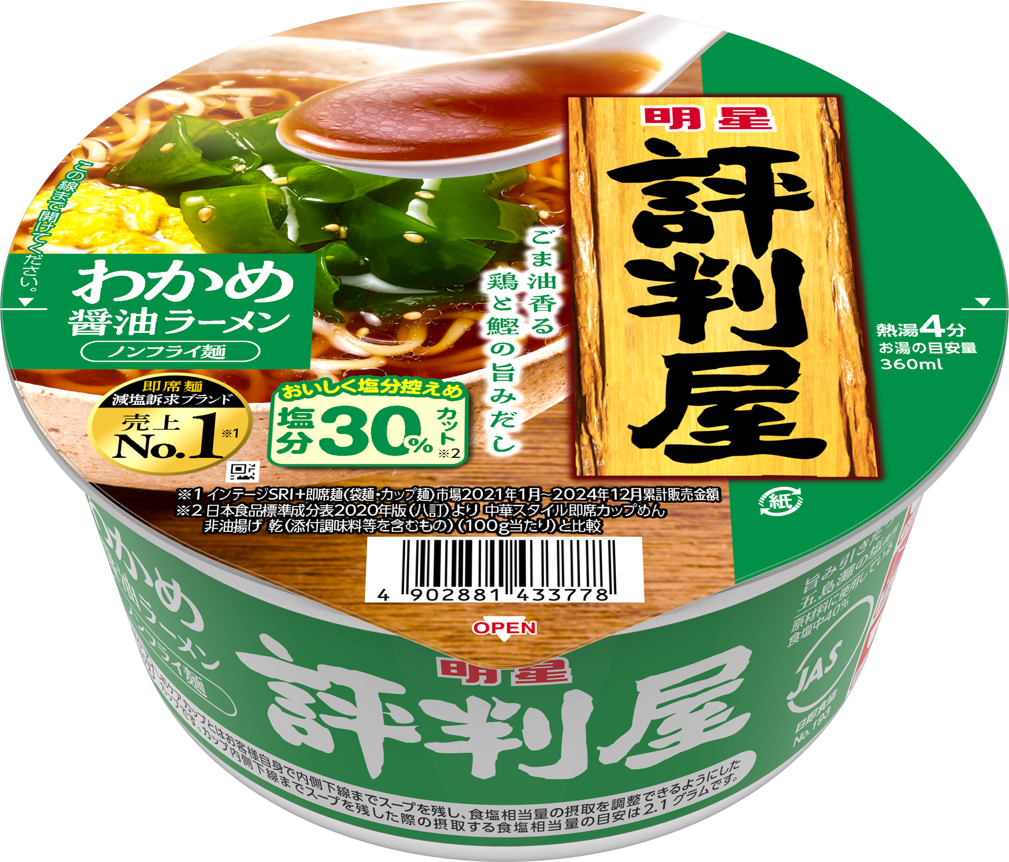 2025年8月発売商品のご案内 | ニュースリリース | 日清食品グループ