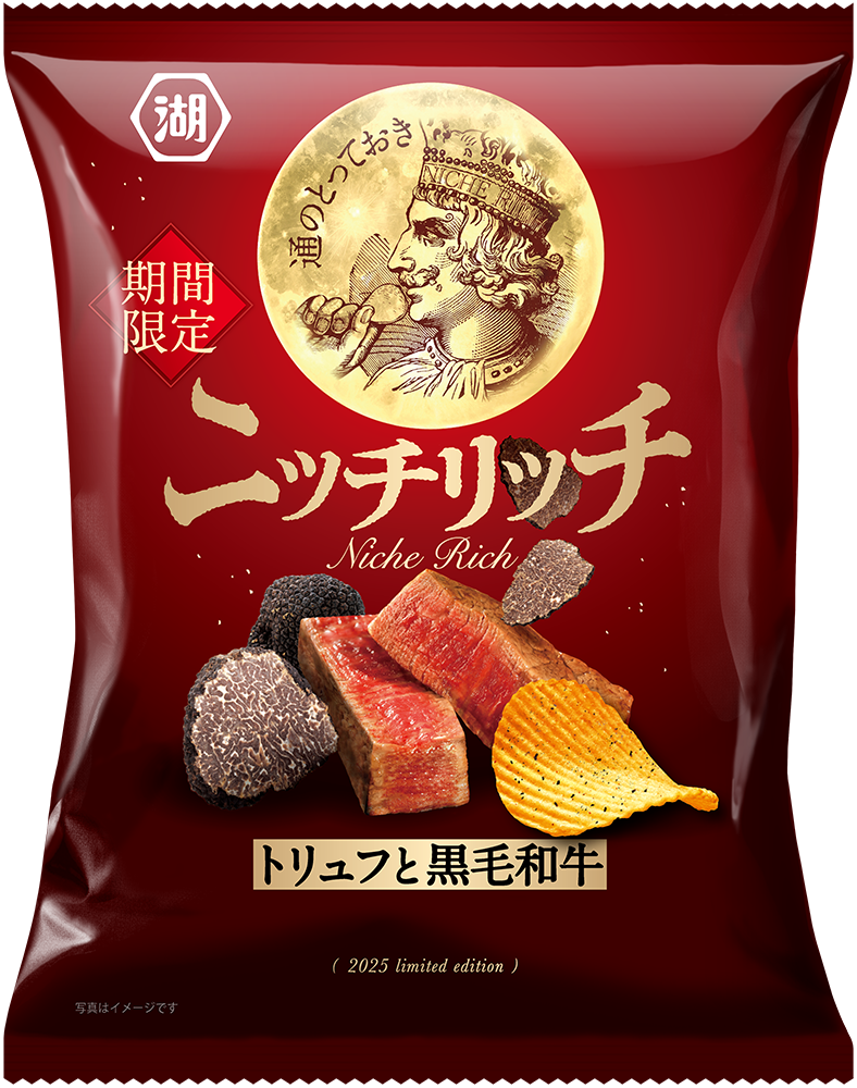 食べかけのポテポッチュシュ ニッチリッチ トリュフと黒毛和牛」「ニッチリッチ 漁師の