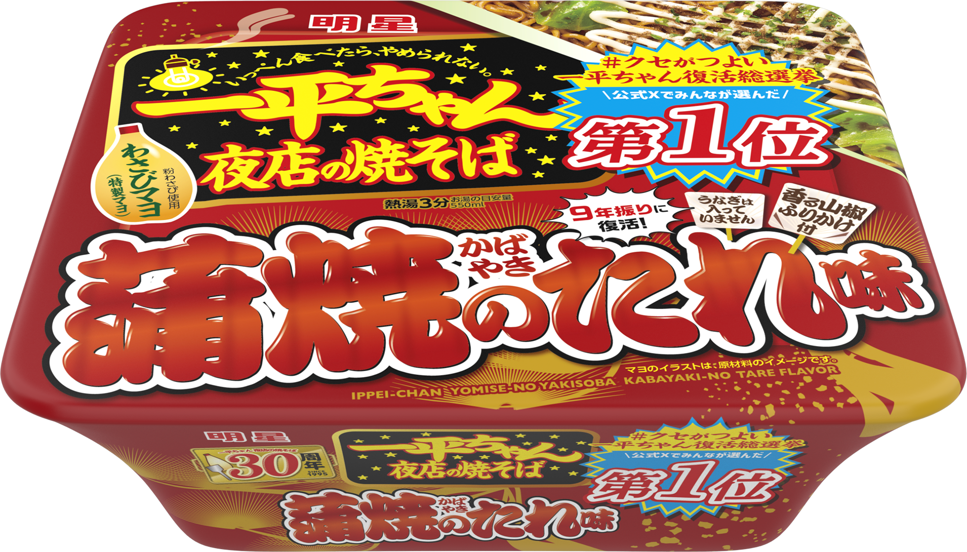 明星 一平ちゃん夜店の焼そば 蒲焼のたれ味」(10月20日発売