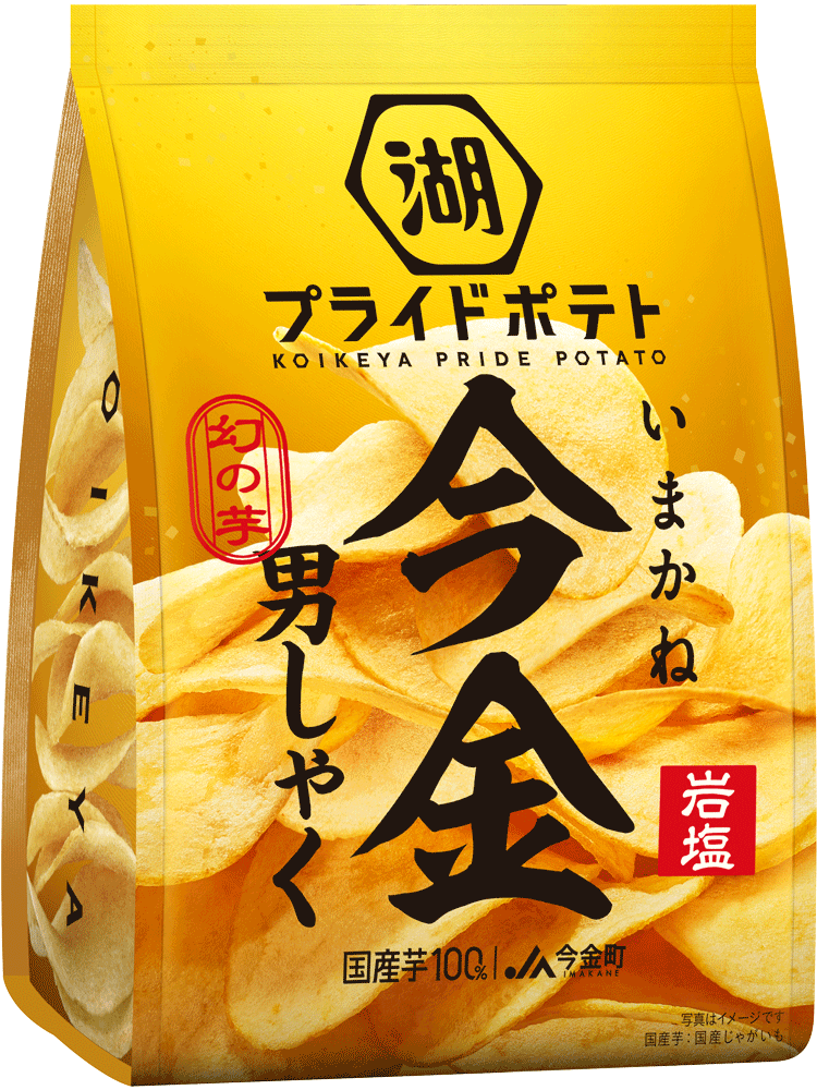 湖池屋プライドポテト 今金男しゃく 岩塩」(10月13日より期間