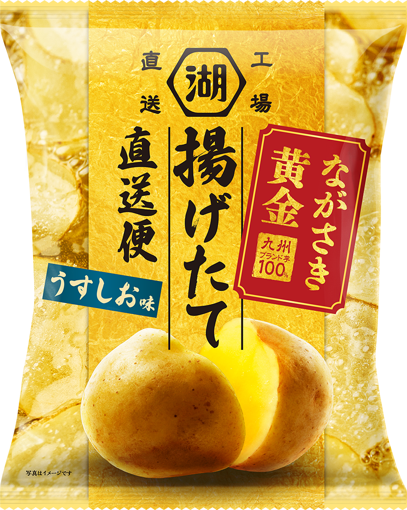 揚げたて直送便 ながさき黄金 うすしお味 / 九州の醤油」(6月15日より