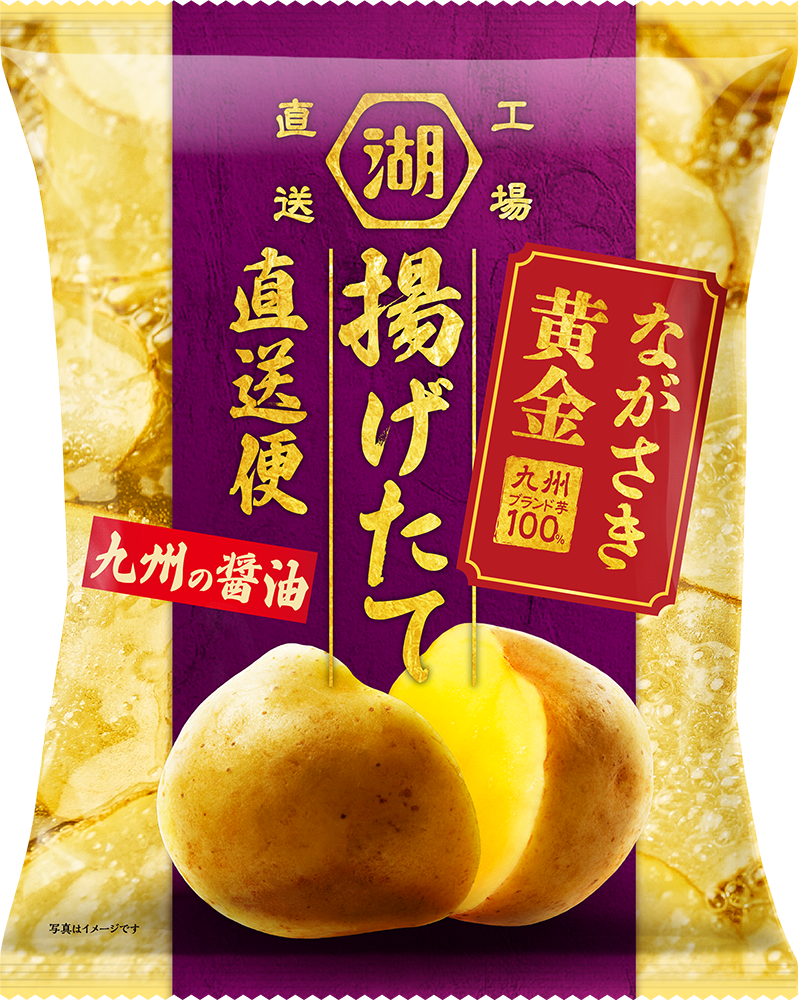 揚げたて直送便 ながさき黄金 うすしお味 / 九州の醤油」(6月15日より