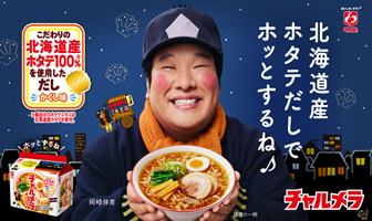 明星 チャルメラ ちいかわラーメン しょうゆ味 | 明星食品