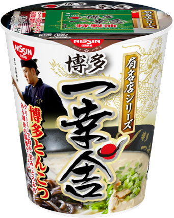 「有名店シリーズ 博多一幸舎 博多とんこつ」(4月21日発売) 日清食品グループ