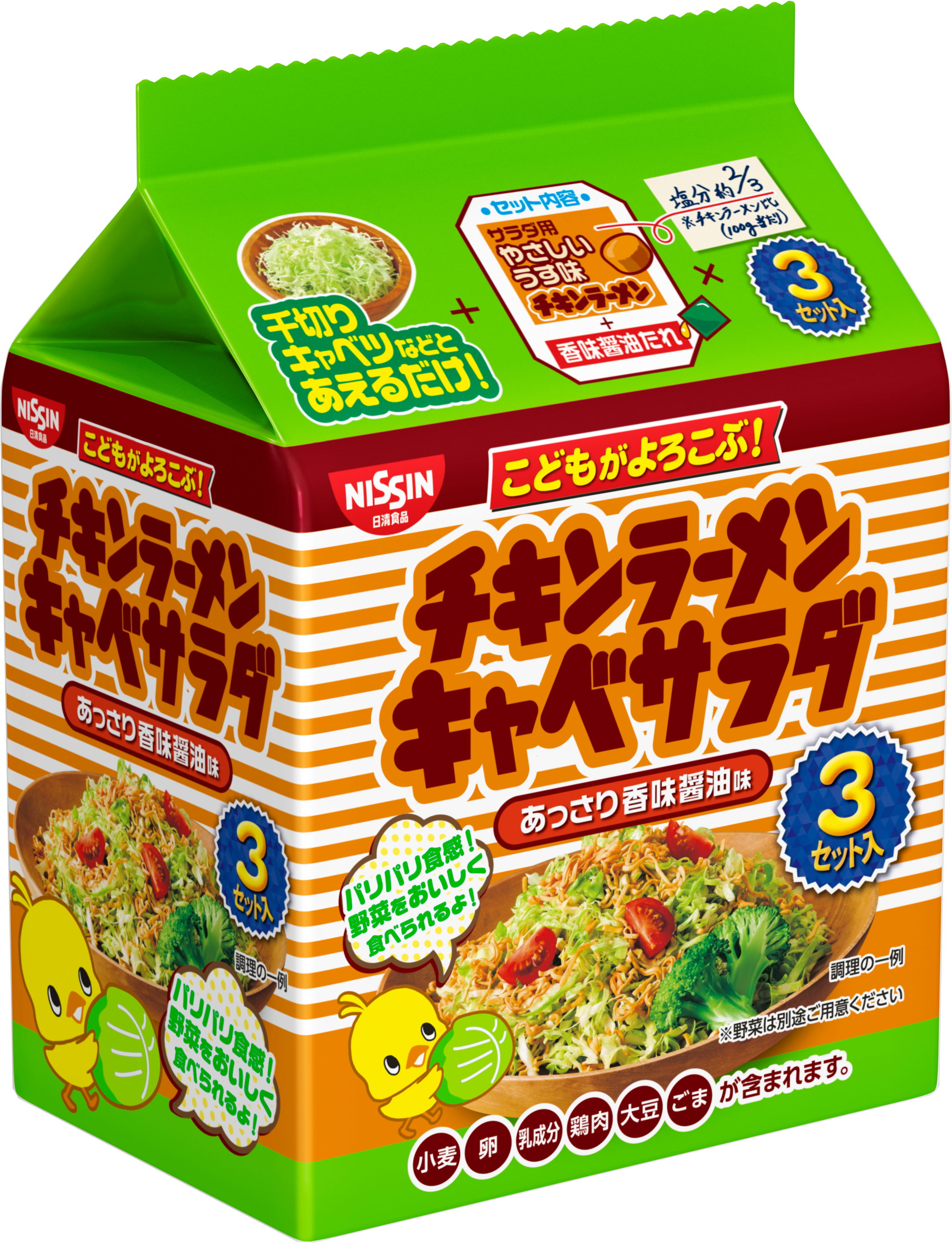 チキンラーメン キャベサラダ あっさり香味醤油味 3食パック 8月17日発売 日清食品グループ