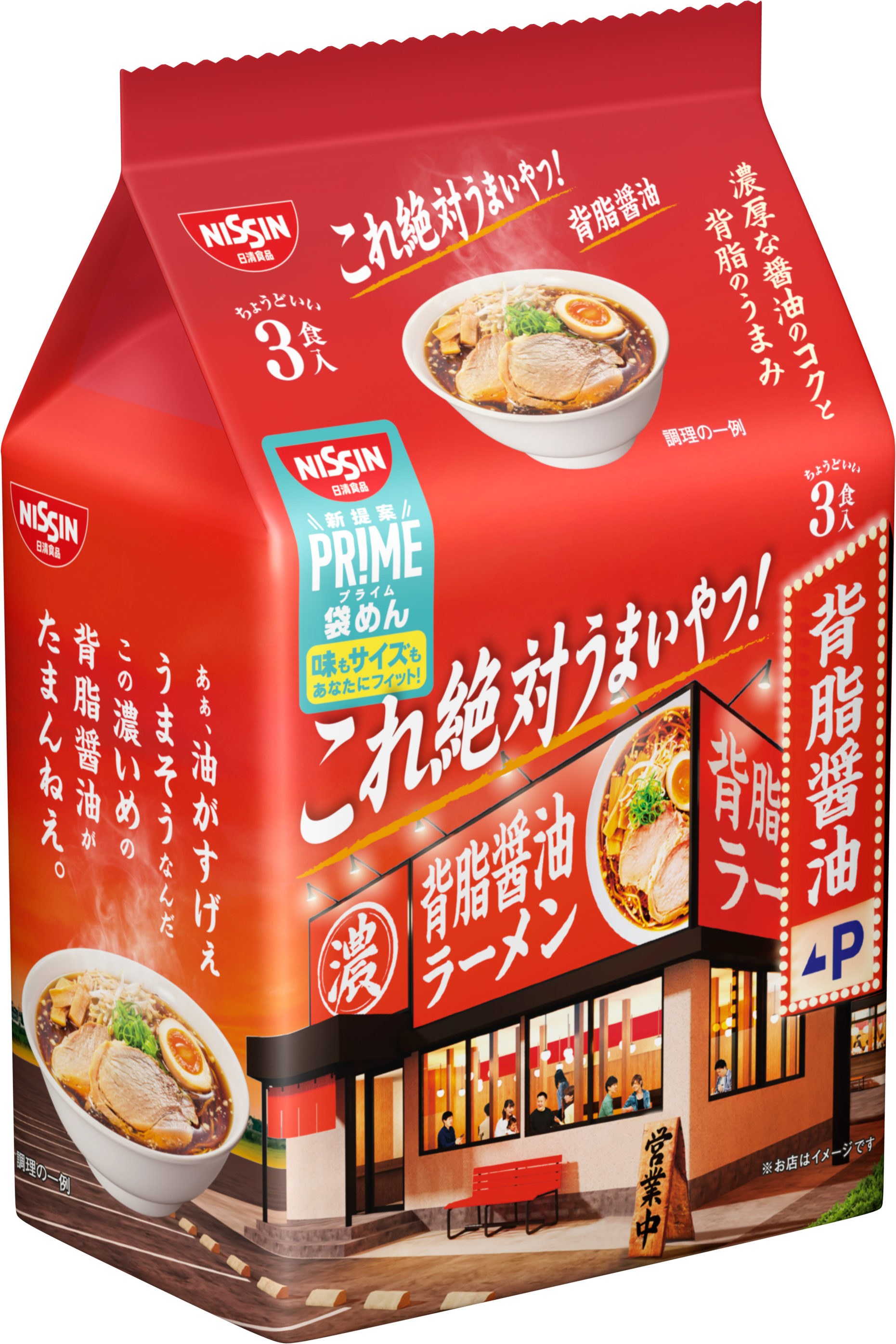 日清これ絶対うまいやつ!」3品 (9月14日発売) | 日清食品グループ