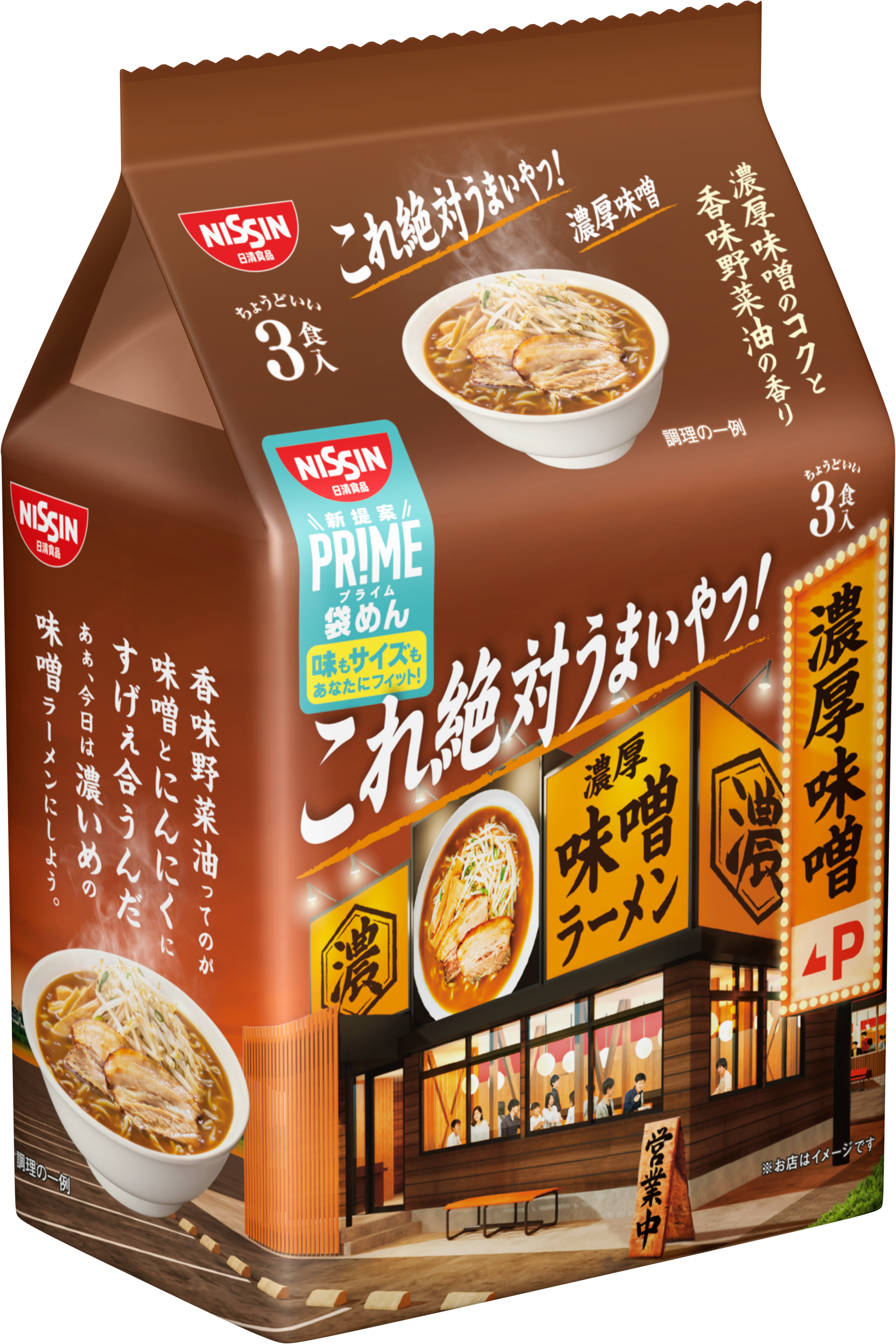 日清これ絶対うまいやつ!」3品 (9月14日発売) | 日清食品グループ