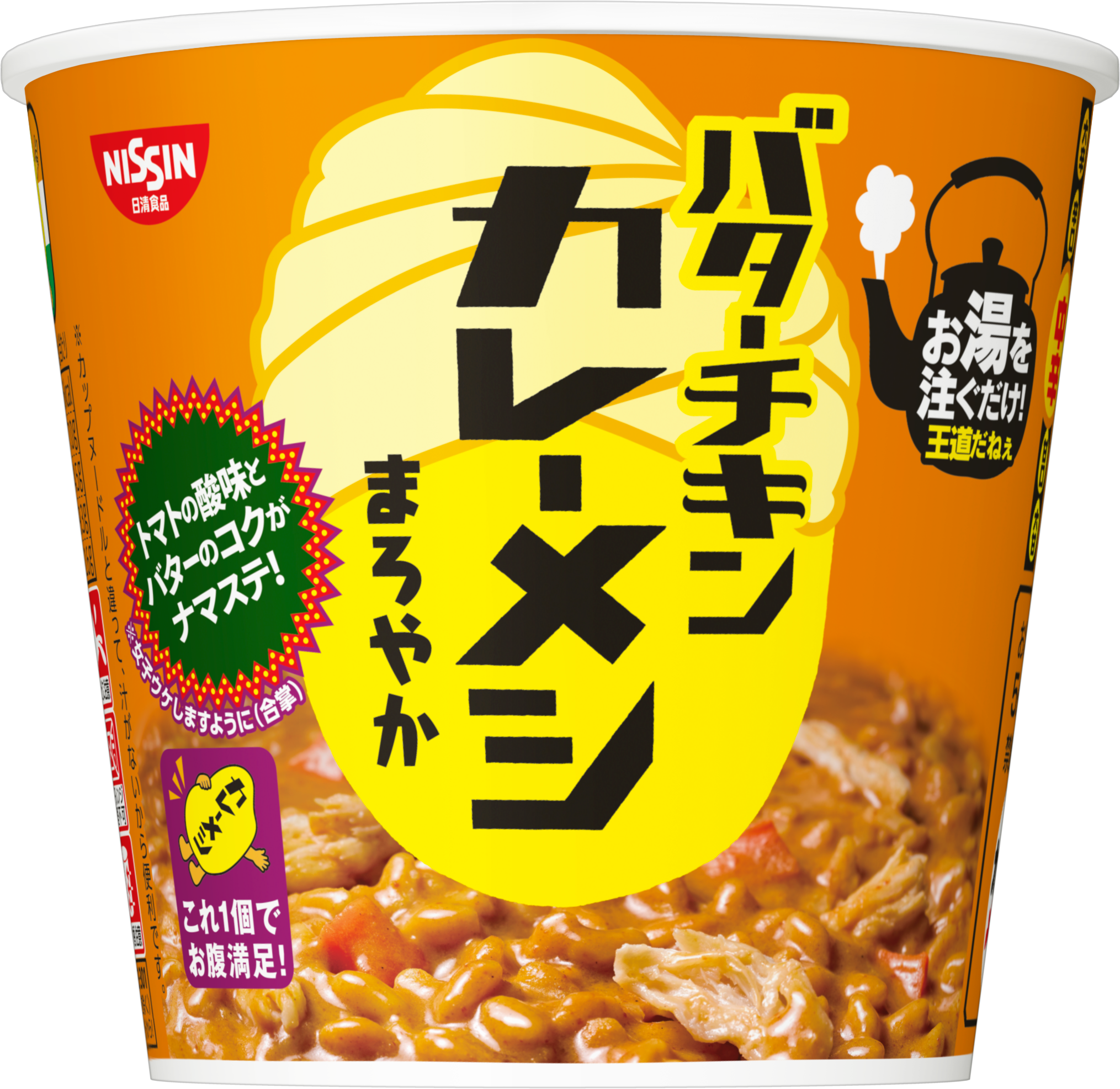 日清バターチキン カレーメシ まろやか 9月7日発売 日清食品グループ
