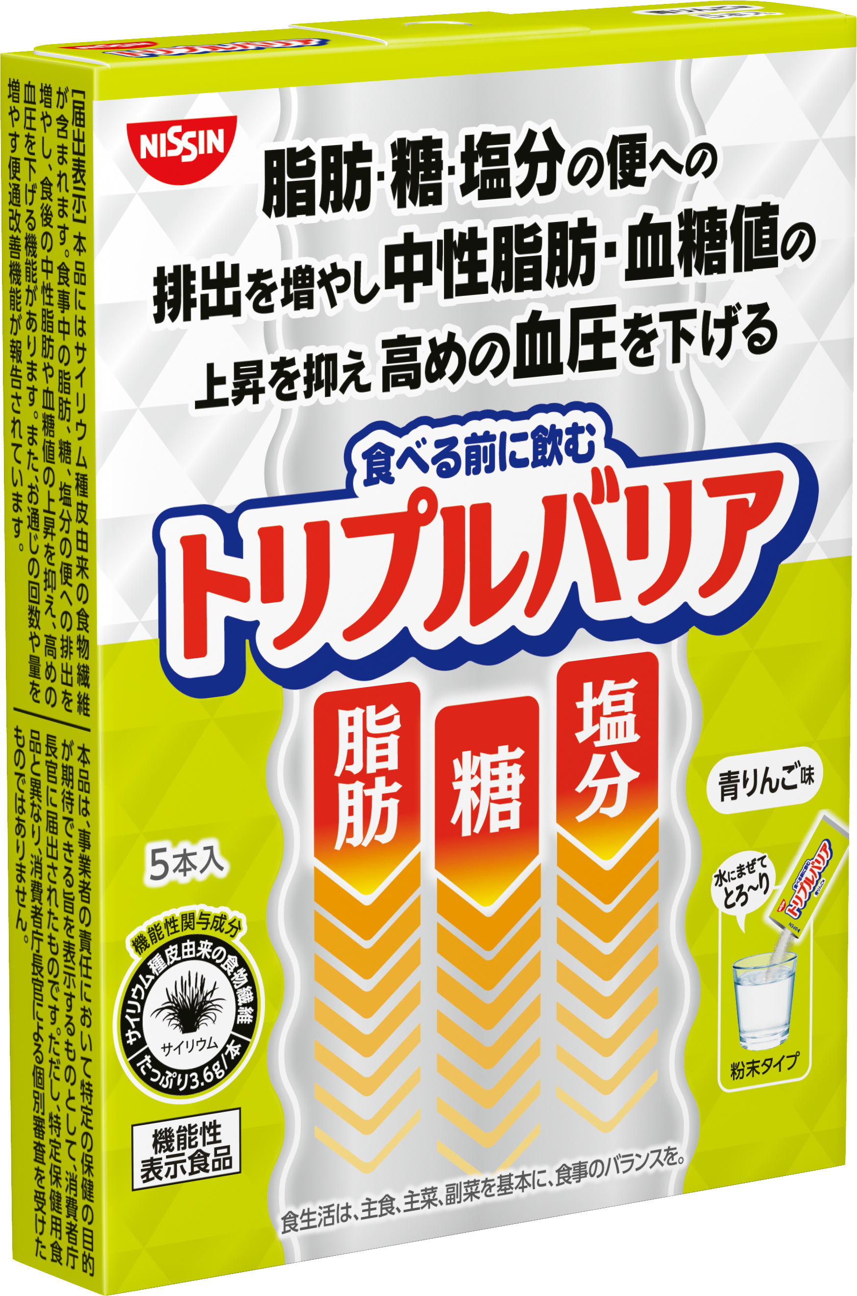 トリプルバリア　日清食品