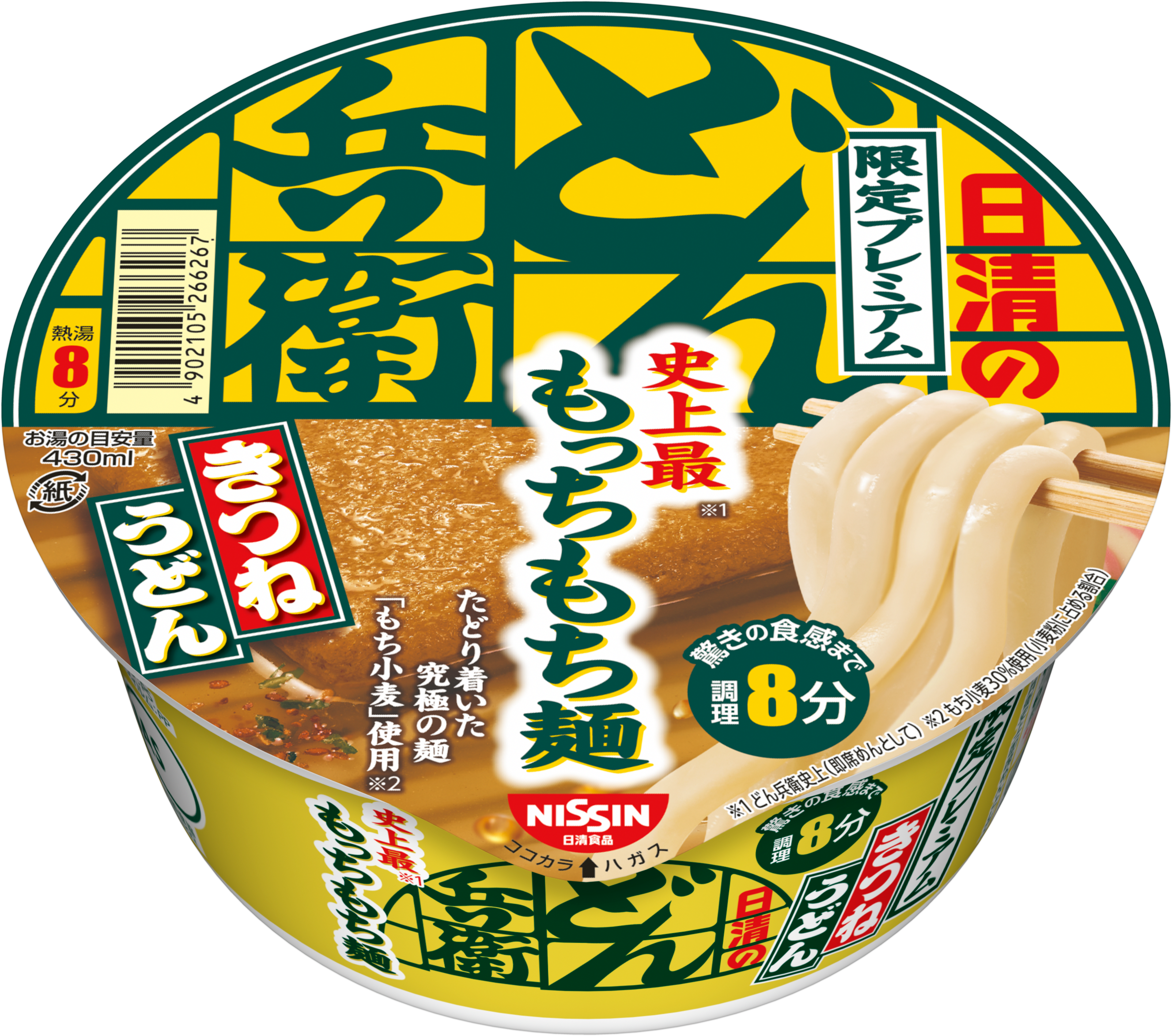 日清のどん兵衛 限定プレミアムきつねうどん 史上最もっちもち麺 11月16日発売 日清食品グループ